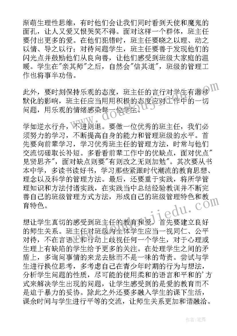 智慧中小学心得体会教师版(精选5篇)