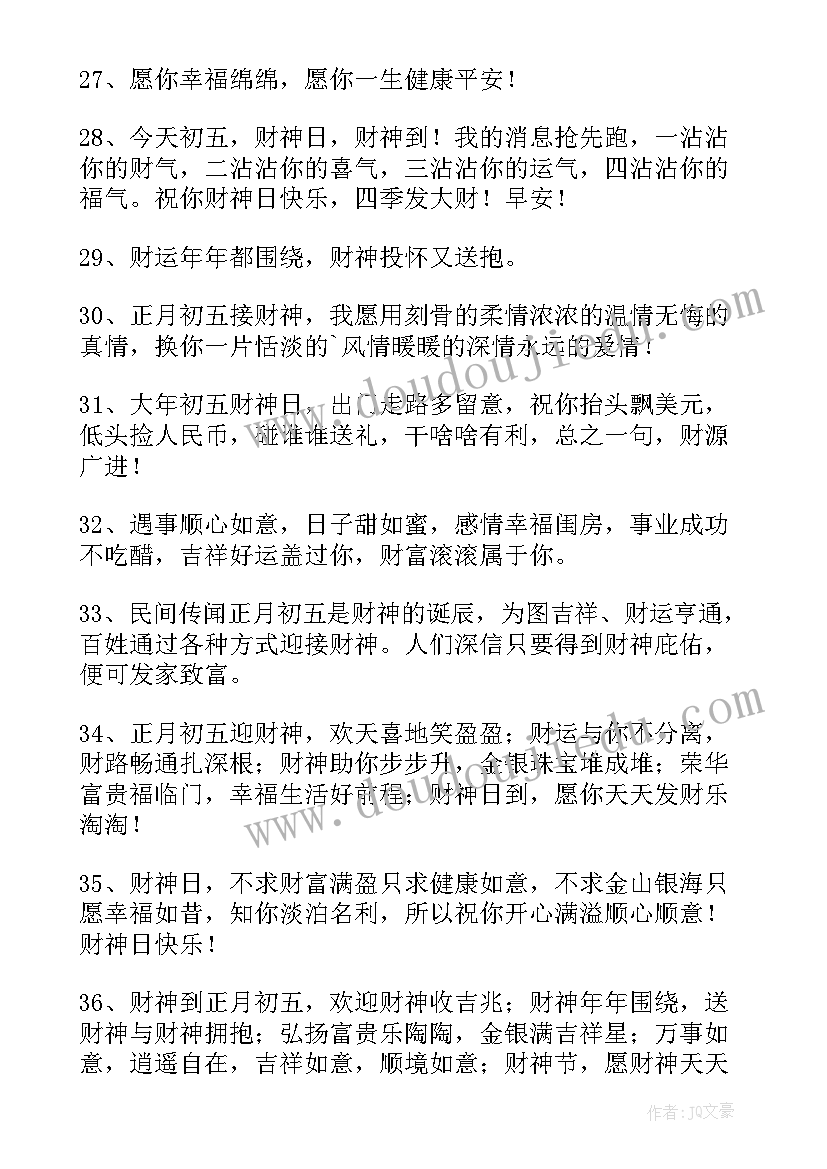 2023年财神节祝福语 迎财神祝福语(大全6篇)