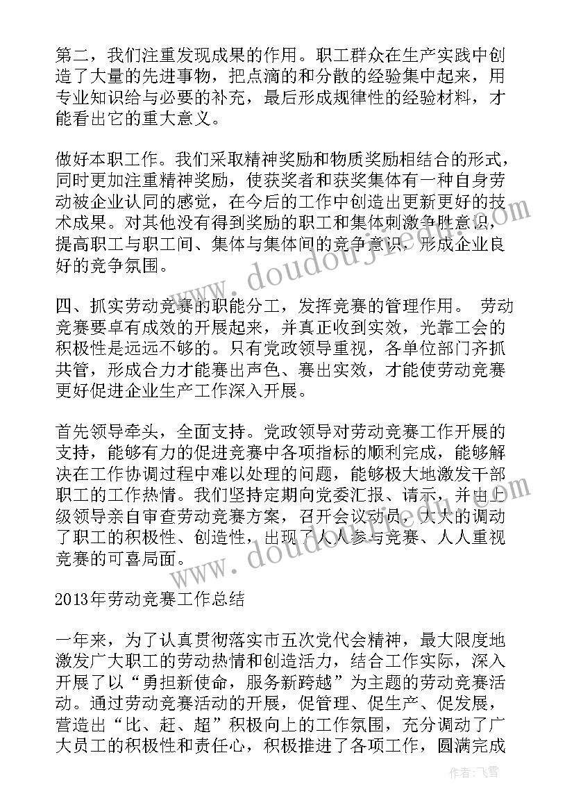 最新工会竞赛活动方案 工会劳动竞赛岗位职责(精选7篇)