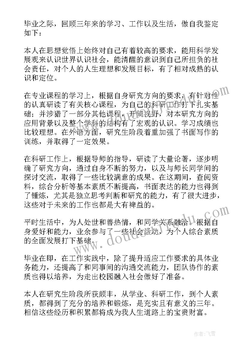 最新就业表自我评价(实用7篇)