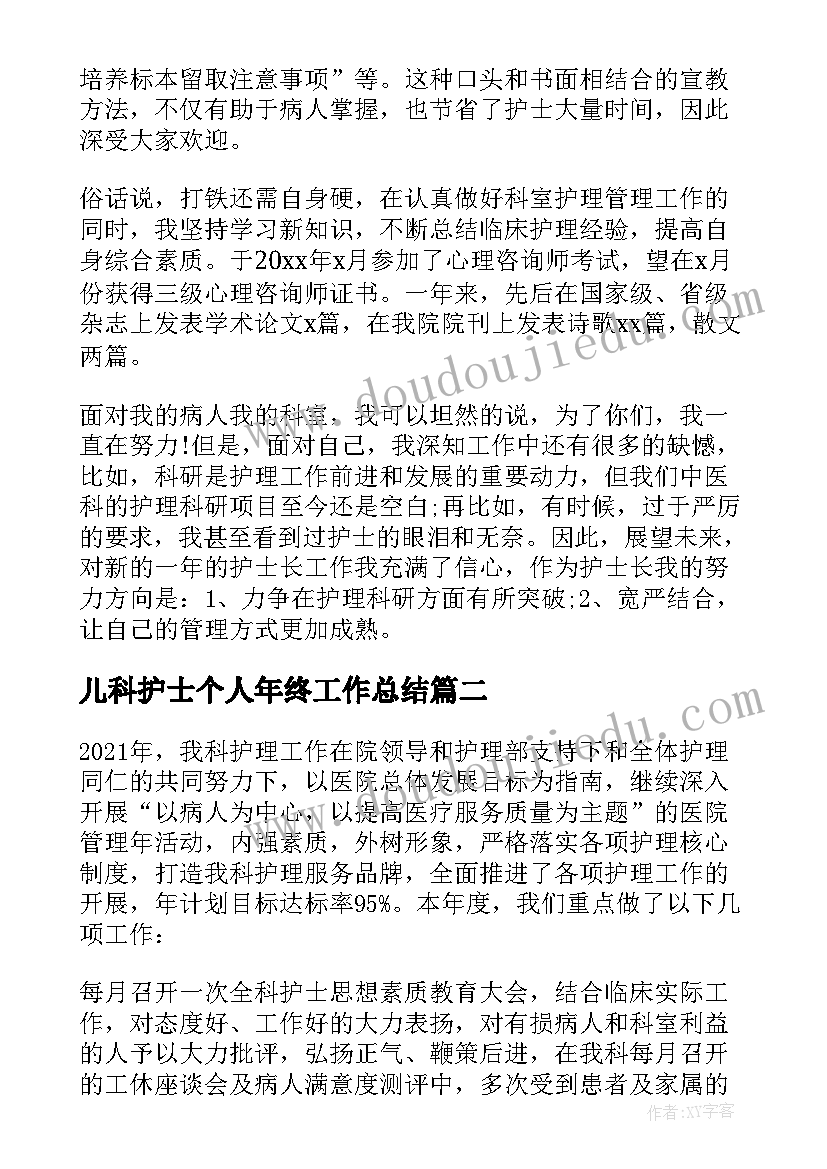 最新儿科护士个人年终工作总结 儿科护士长个人年终工作总结(实用5篇)