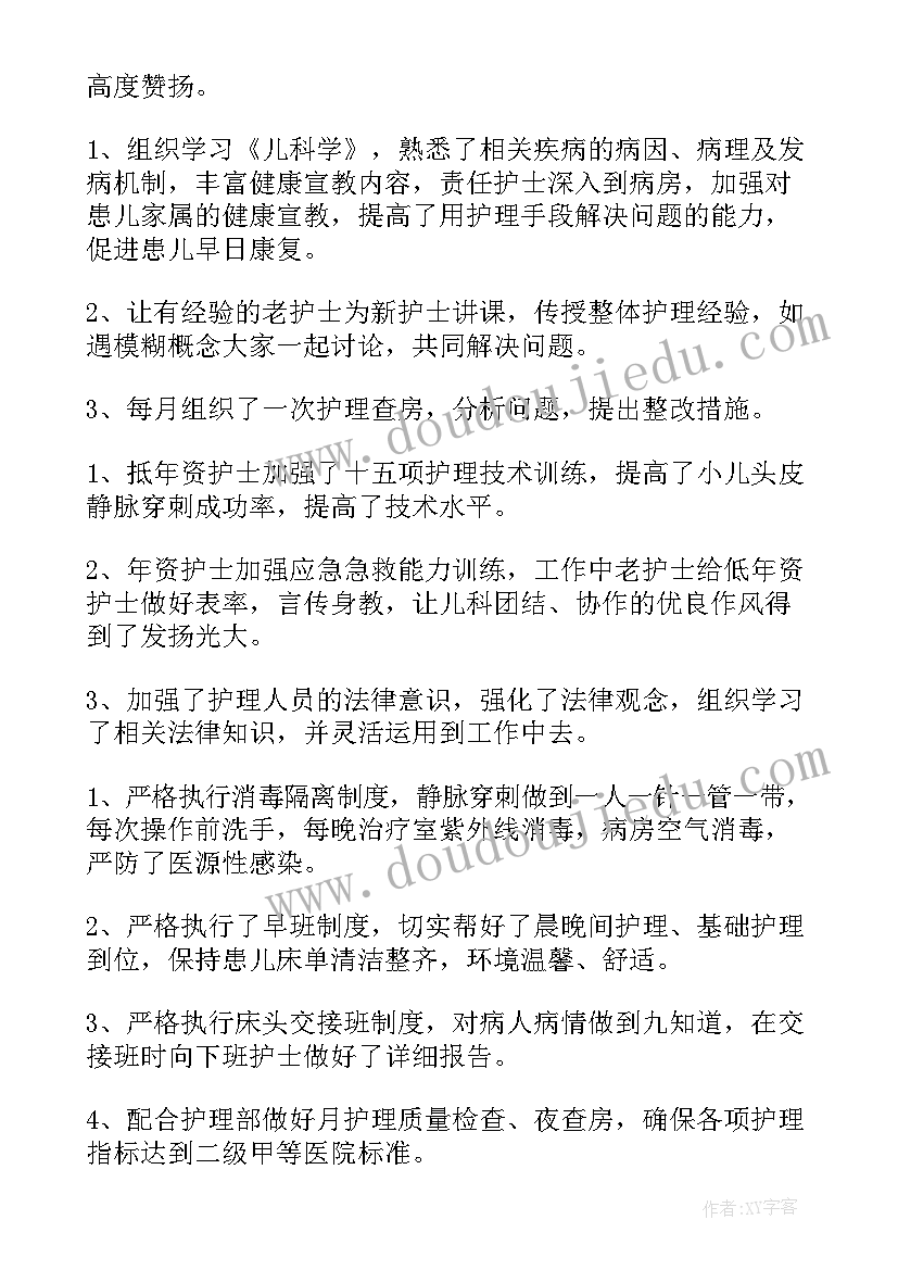 最新儿科护士个人年终工作总结 儿科护士长个人年终工作总结(实用5篇)