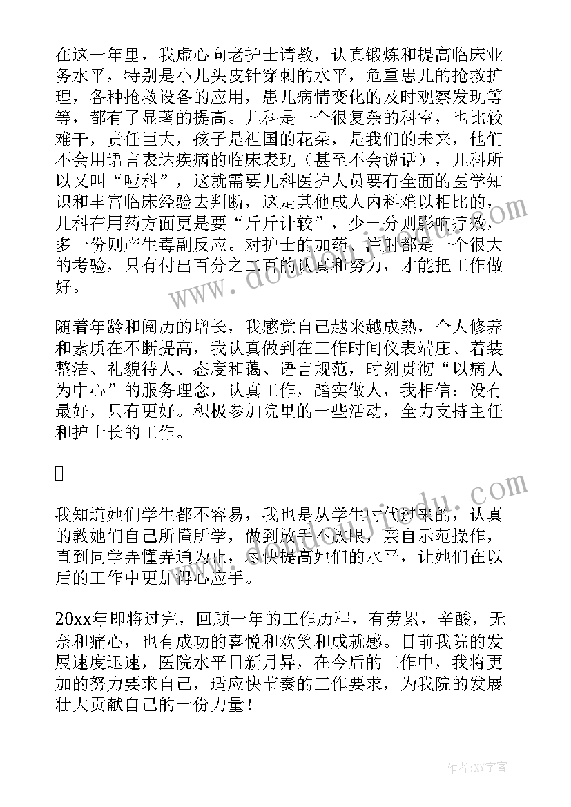 最新儿科护士个人年终工作总结 儿科护士长个人年终工作总结(实用5篇)