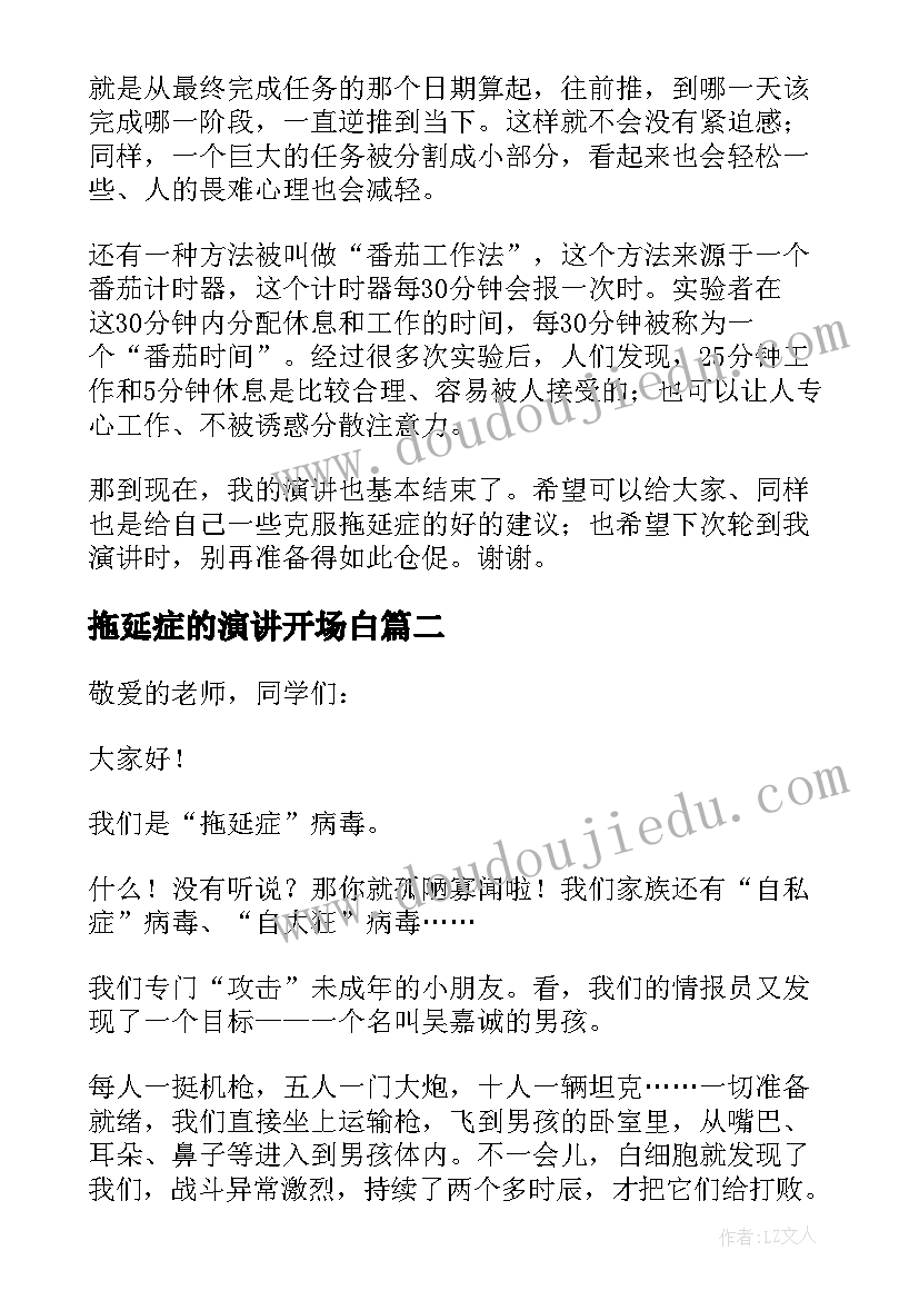 拖延症的演讲开场白(汇总5篇)