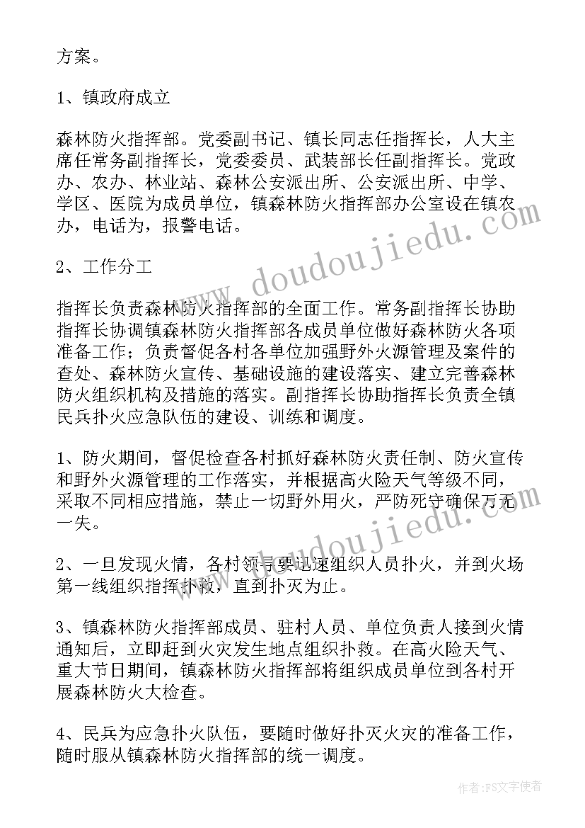 村级防火工作方案 村级森林防火工作方案版(精选5篇)