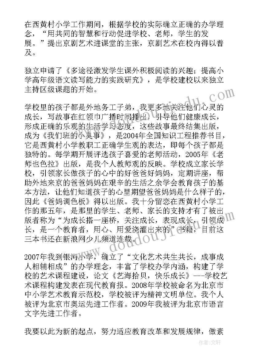 企业个人主要事迹 企业三八红旗手个人先进事迹材料(优质7篇)