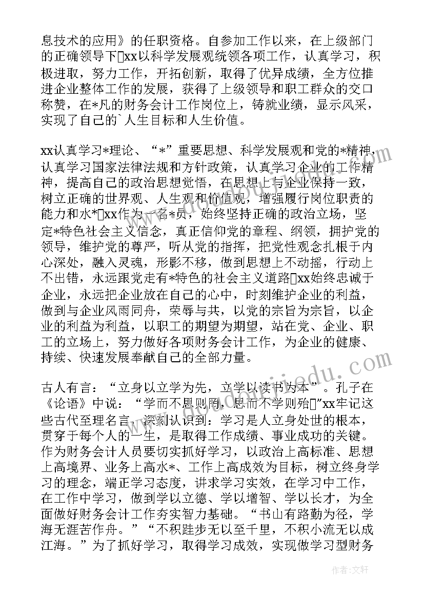 企业个人主要事迹 企业三八红旗手个人先进事迹材料(优质7篇)