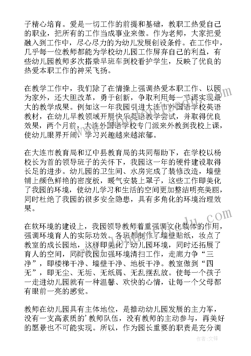 幼儿园园长述职报告精彩(实用10篇)