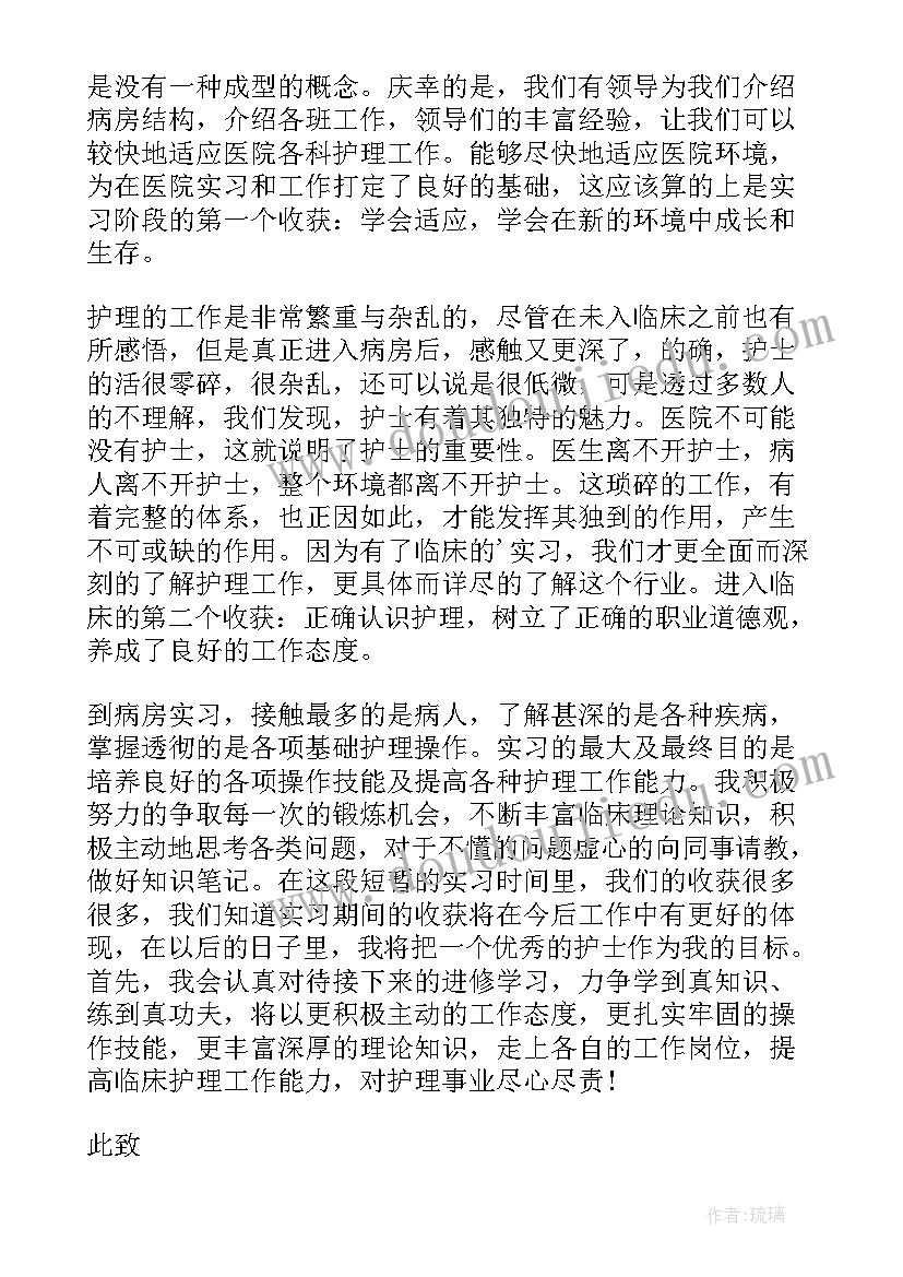 2023年转科申请书 医院转科申请书(大全5篇)