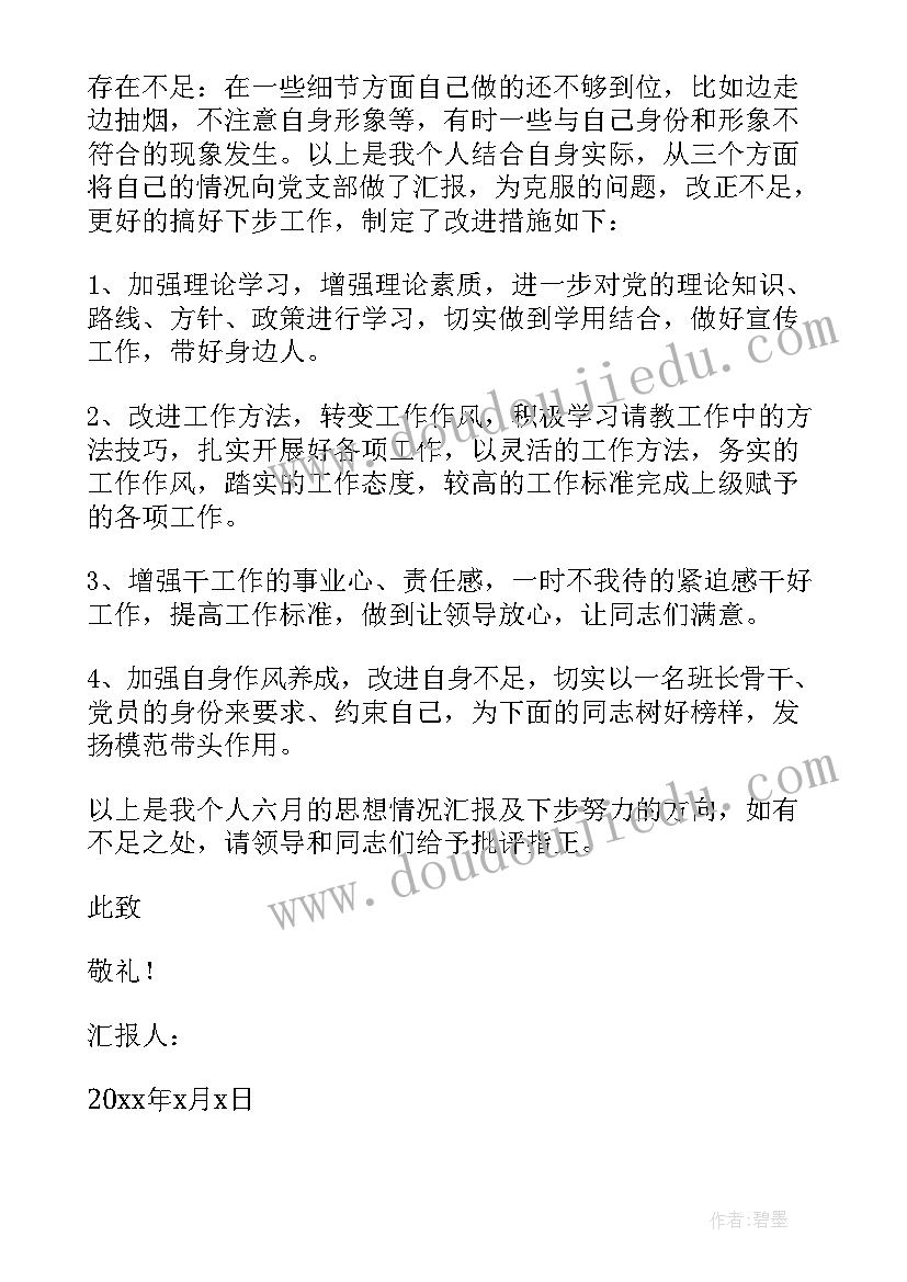 思想汇报工作生活方面的困难 党员思想工作生活方面的思想汇报(大全5篇)