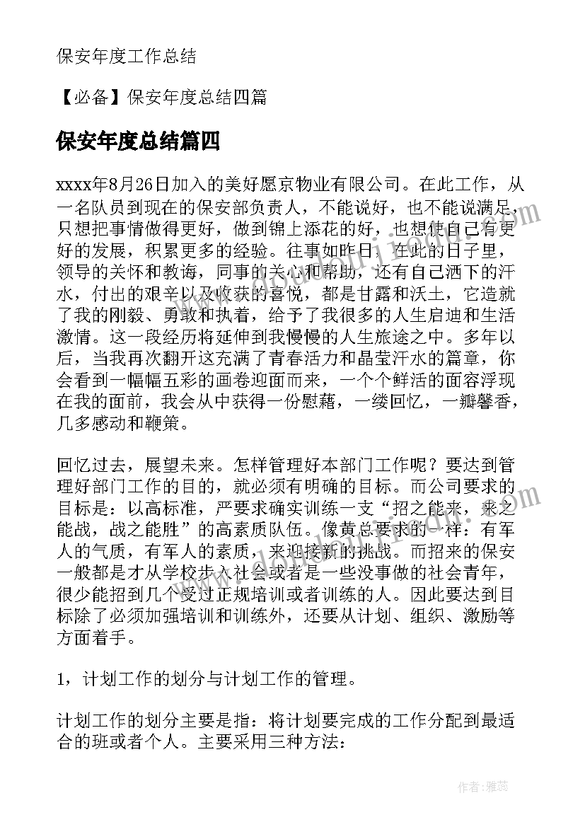 最新保安年度总结(优质6篇)