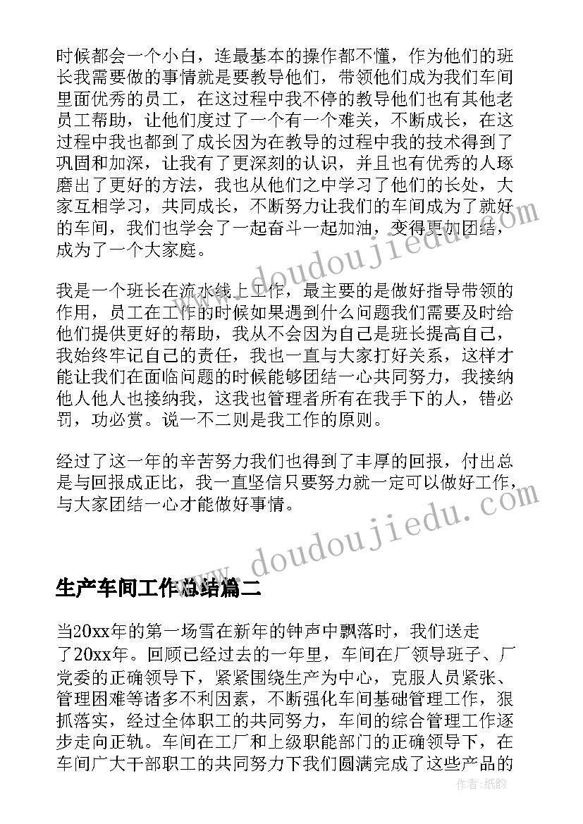 2023年生产车间工作总结(大全5篇)