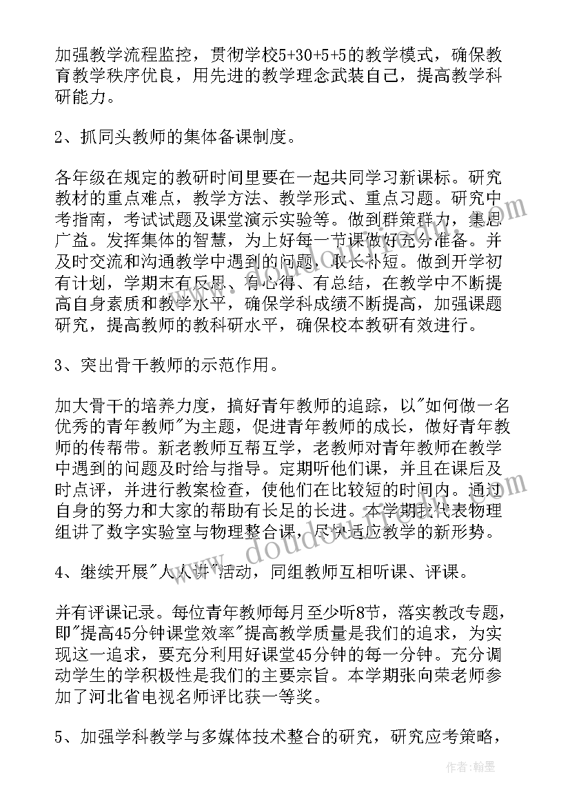 2023年高中物理教研组活动计划(模板10篇)