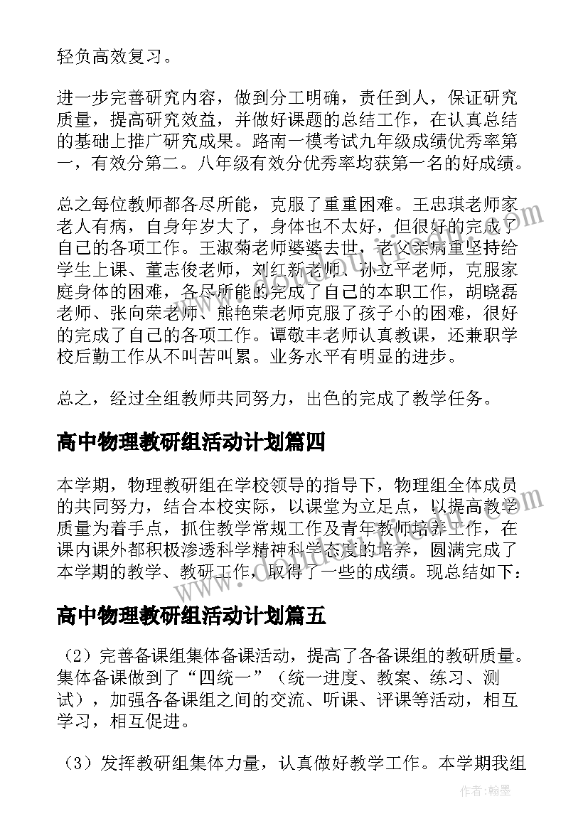 2023年高中物理教研组活动计划(模板10篇)