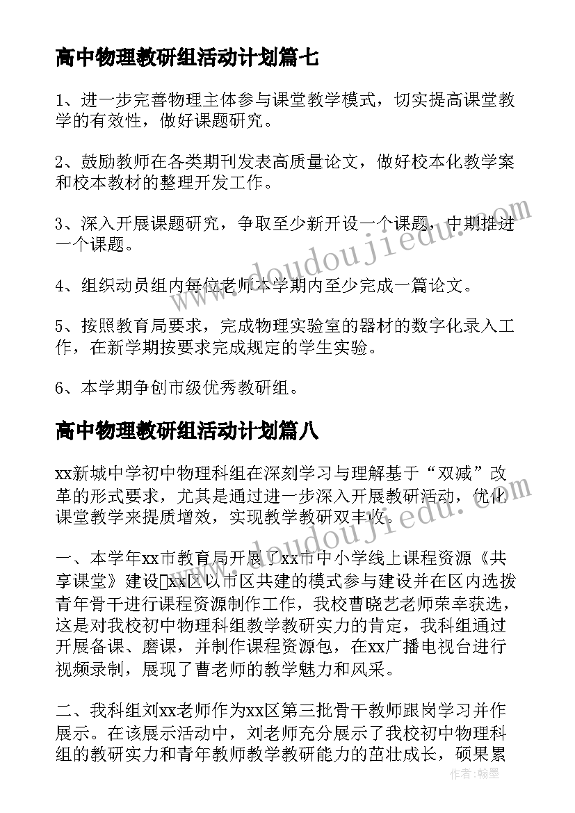 2023年高中物理教研组活动计划(模板10篇)