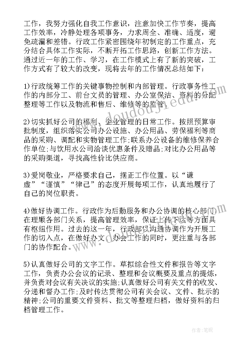 2023年公司年度总结 公司部门年度工作总结(优质6篇)