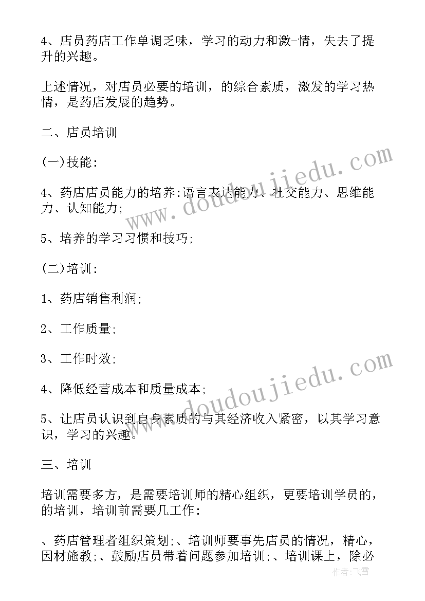 2023年药店培训计划表(优秀5篇)