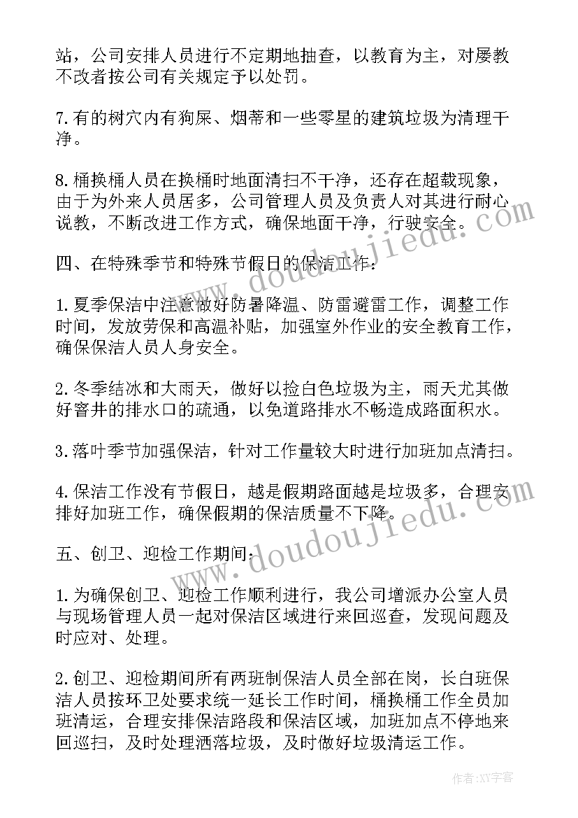 最新环卫处年度工作总结(大全5篇)