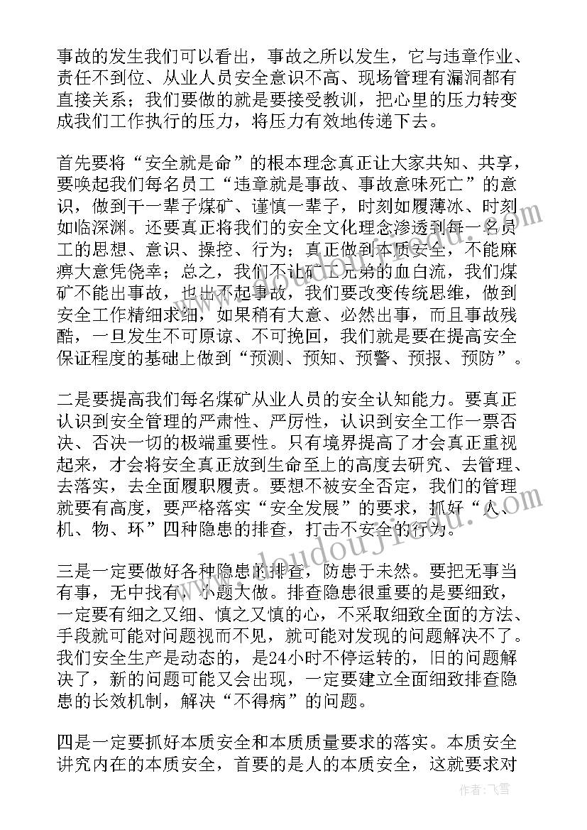 煤矿事故反思心得体会(汇总8篇)