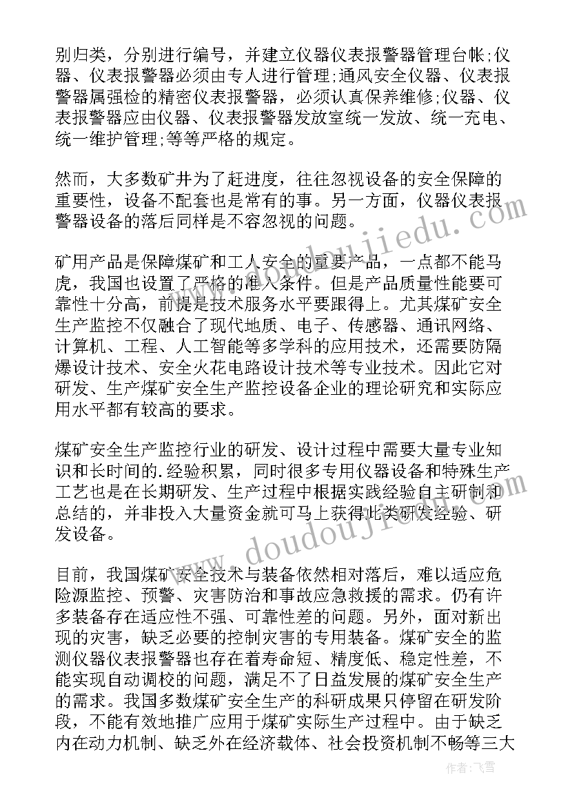 煤矿事故反思心得体会(汇总8篇)