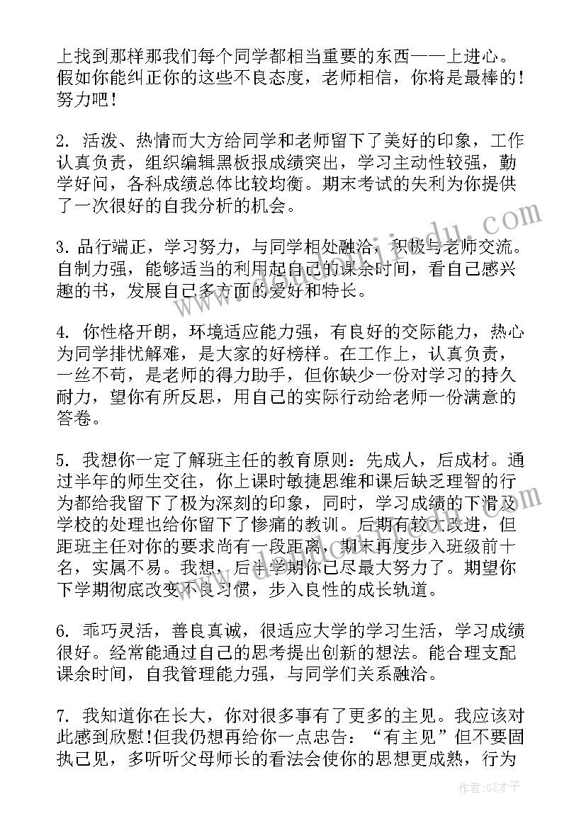 最新期末个人鉴定表自我鉴定 大一学期末个人自我鉴定(汇总10篇)