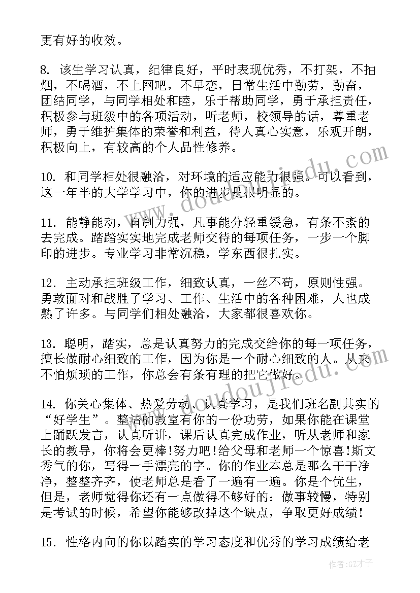 最新期末个人鉴定表自我鉴定 大一学期末个人自我鉴定(汇总10篇)