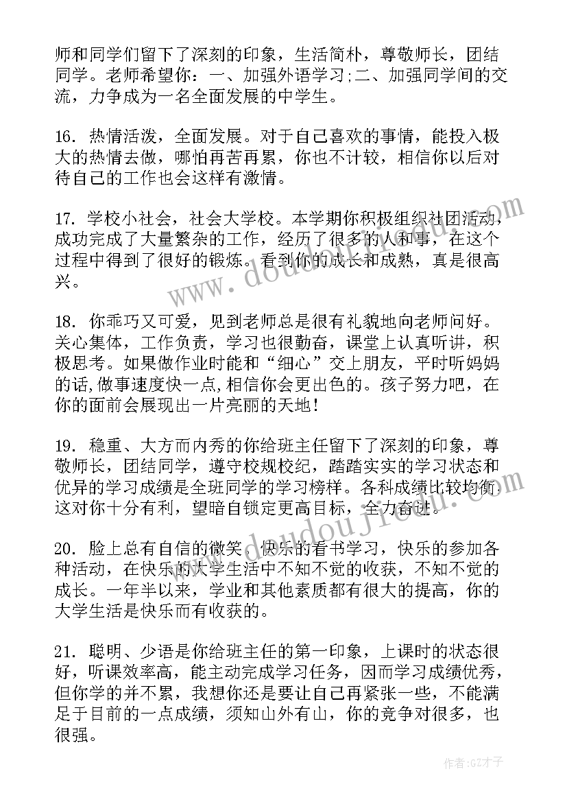 最新期末个人鉴定表自我鉴定 大一学期末个人自我鉴定(汇总10篇)