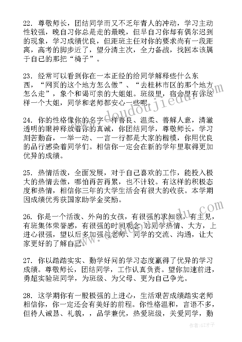 最新期末个人鉴定表自我鉴定 大一学期末个人自我鉴定(汇总10篇)