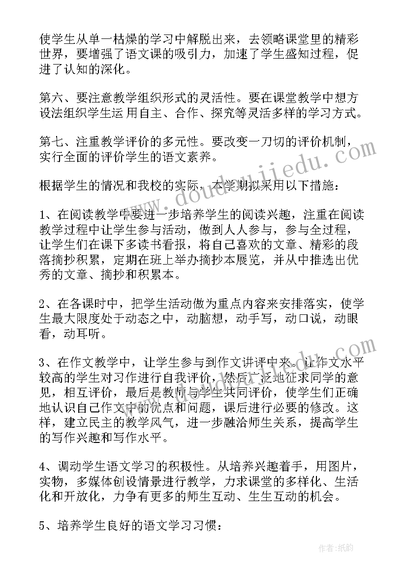 七年级语文教学工作计划部编版 七年级语文教学工作计划(优质10篇)