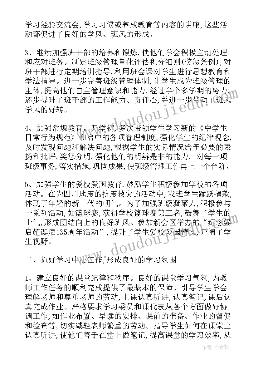 高二学期自我总结 高二下学期班主任工作自我总结(大全5篇)