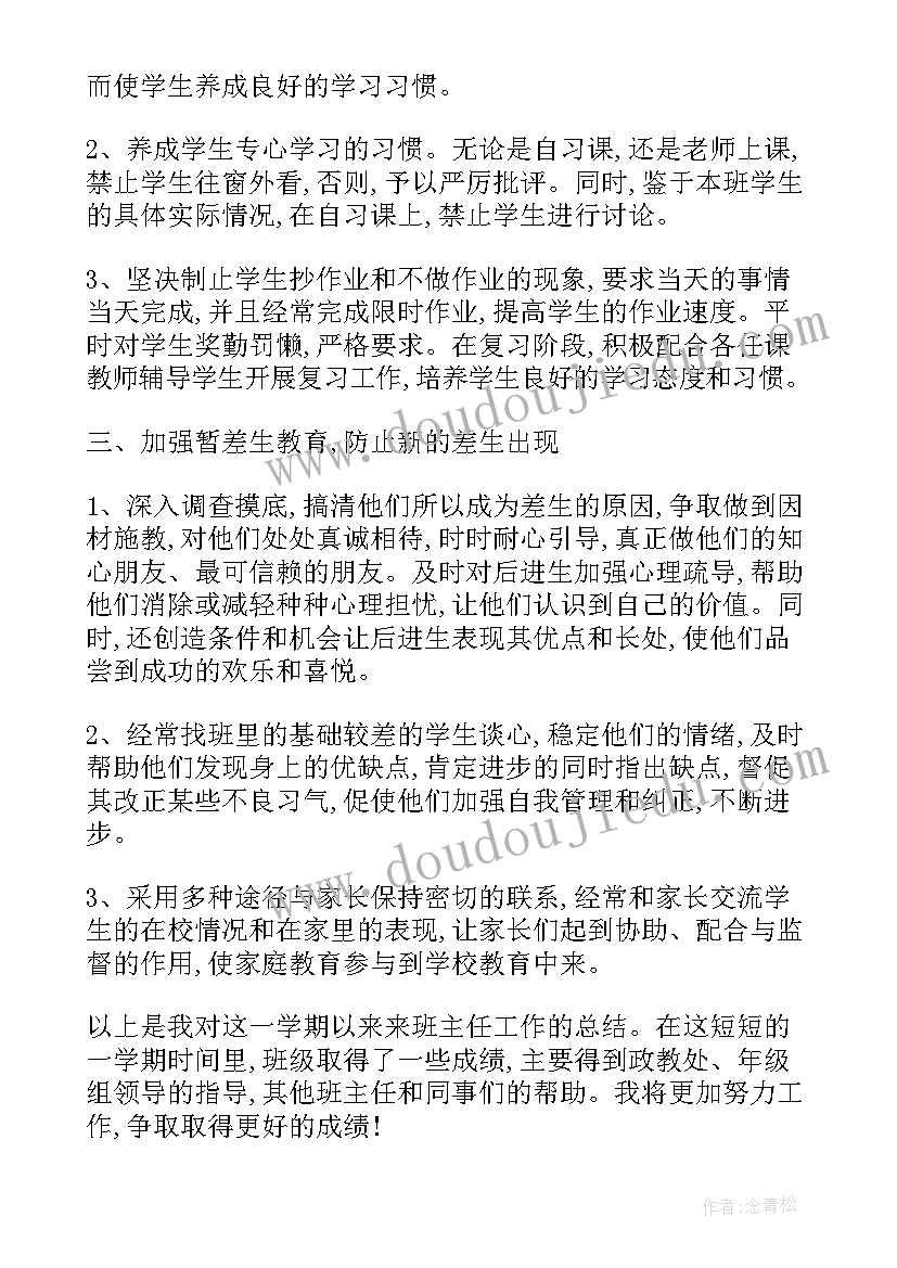 高二学期自我总结 高二下学期班主任工作自我总结(大全5篇)