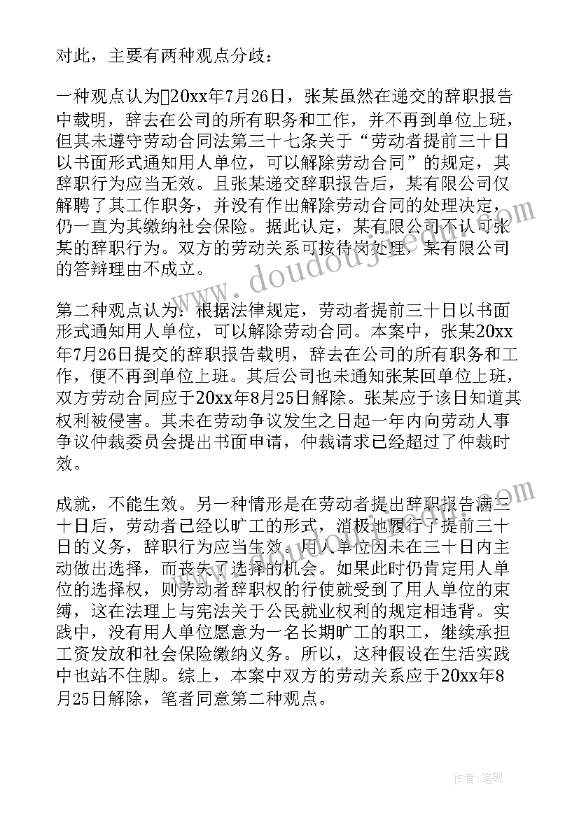 辞职申请书请教(大全5篇)