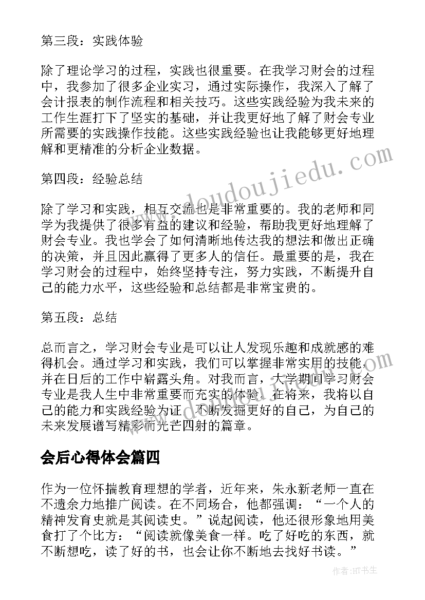 2023年会后心得体会 灯会的心得体会(精选6篇)