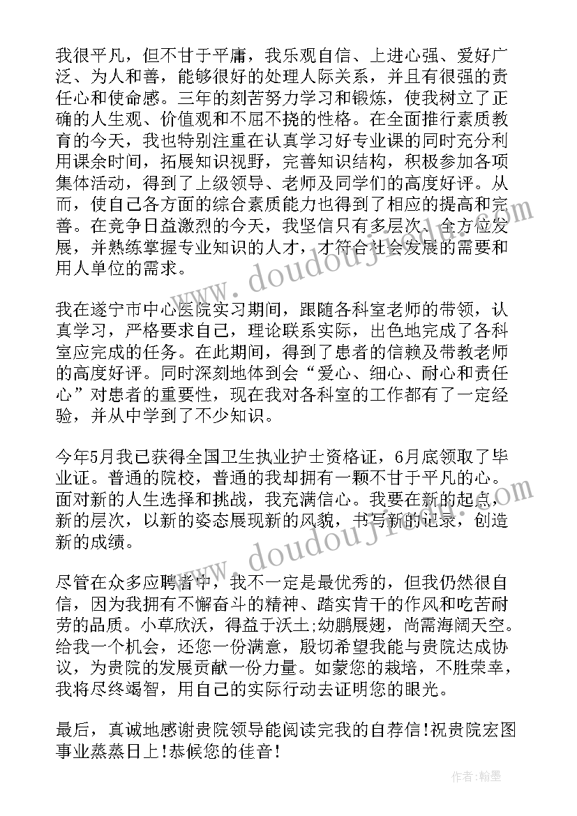 医院求职自荐信(通用10篇)