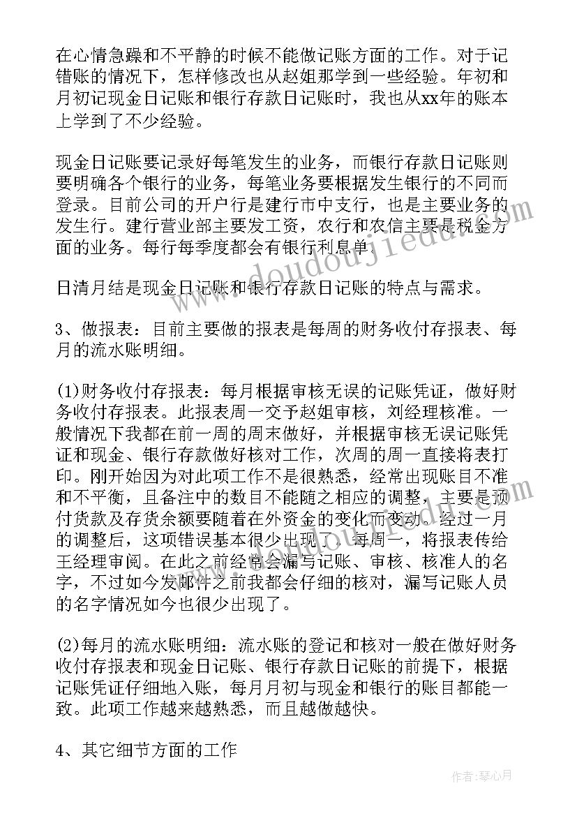 最新物业客服工作月总结(实用7篇)