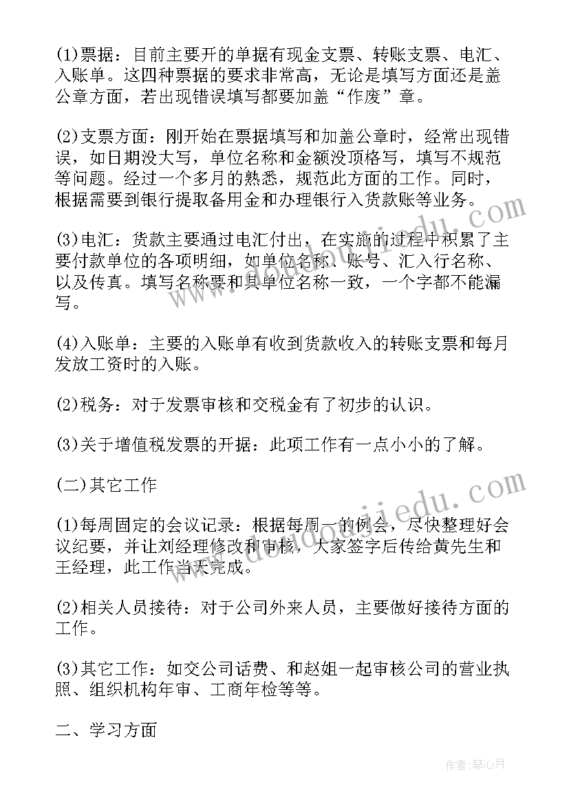 最新物业客服工作月总结(实用7篇)