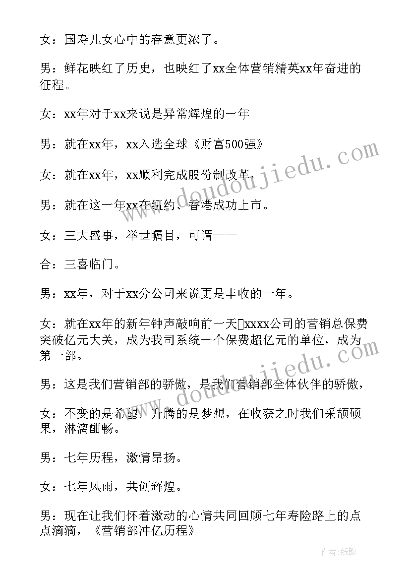 最新表彰会的主持稿 表彰大会主持稿(模板8篇)