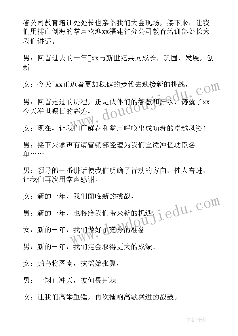 最新表彰会的主持稿 表彰大会主持稿(模板8篇)