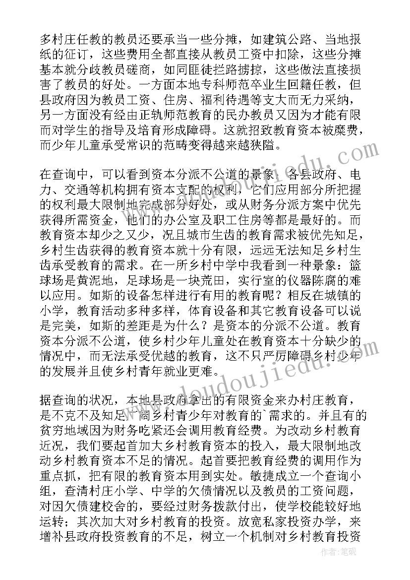 最新乡村调查报告(汇总5篇)