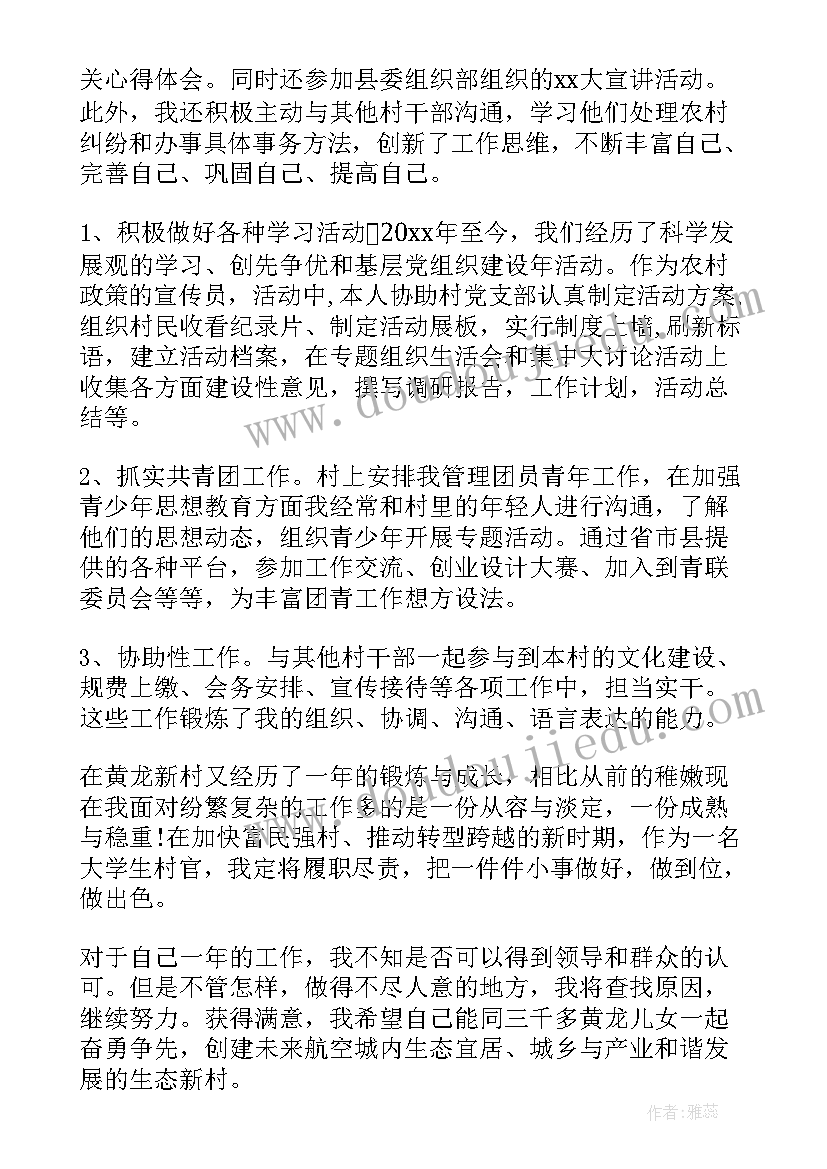 最新村支书述职述廉报告(优质6篇)