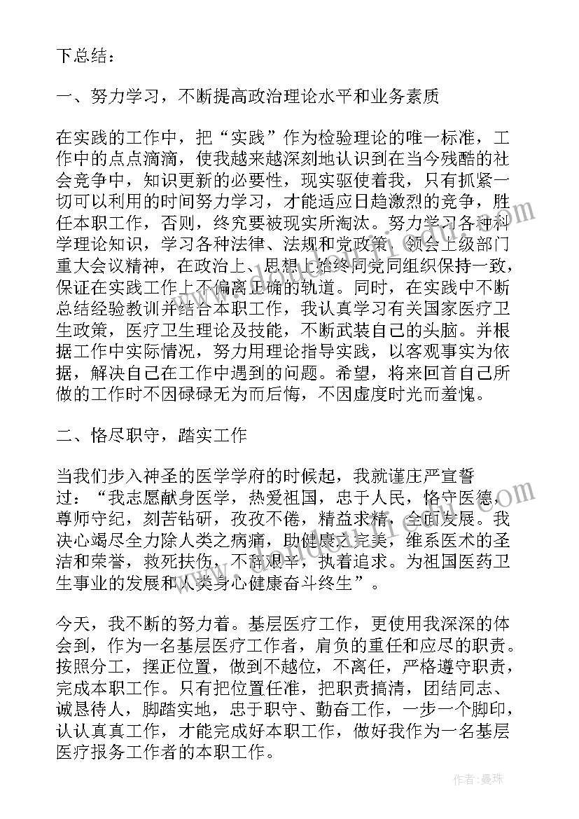 公卫医生年度考核个人总结 医师年度考核个人总结(实用8篇)