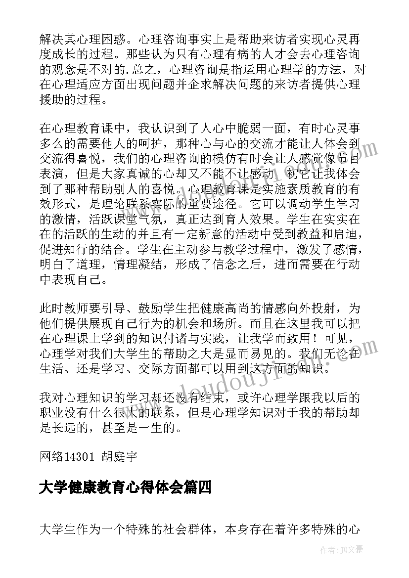 2023年大学健康教育心得体会 大学生心理健康教育学习心得(模板7篇)