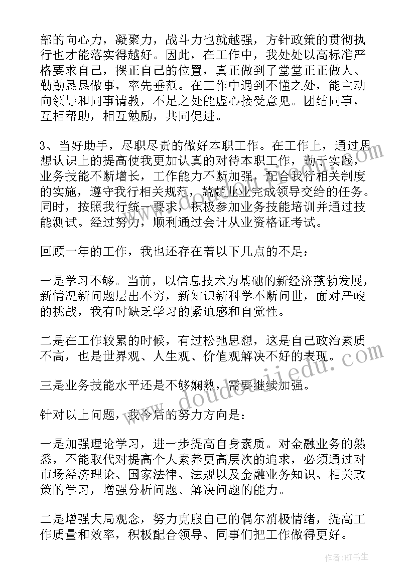 信用社员工个人述职报告(优秀8篇)