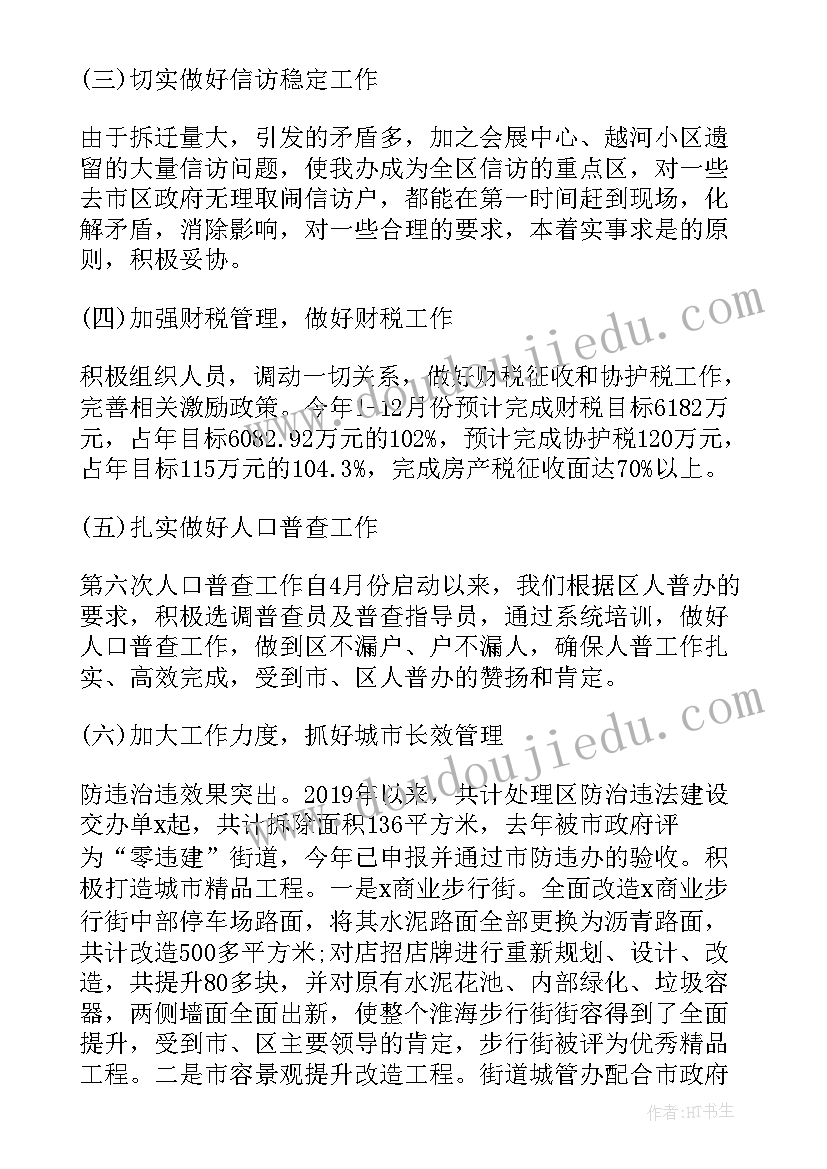 信用社员工个人述职报告(优秀8篇)