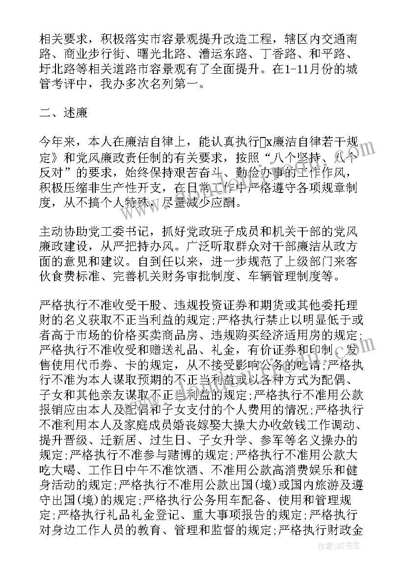 信用社员工个人述职报告(优秀8篇)