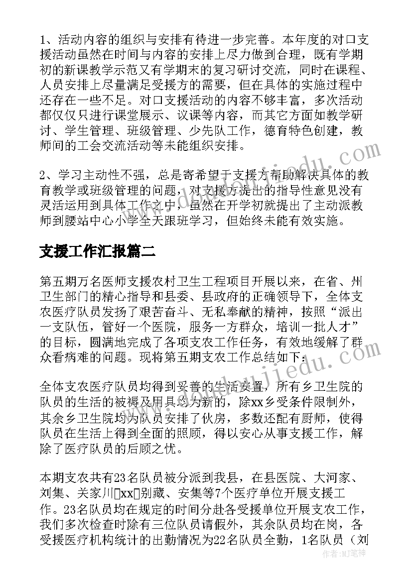 2023年支援工作汇报(优质5篇)