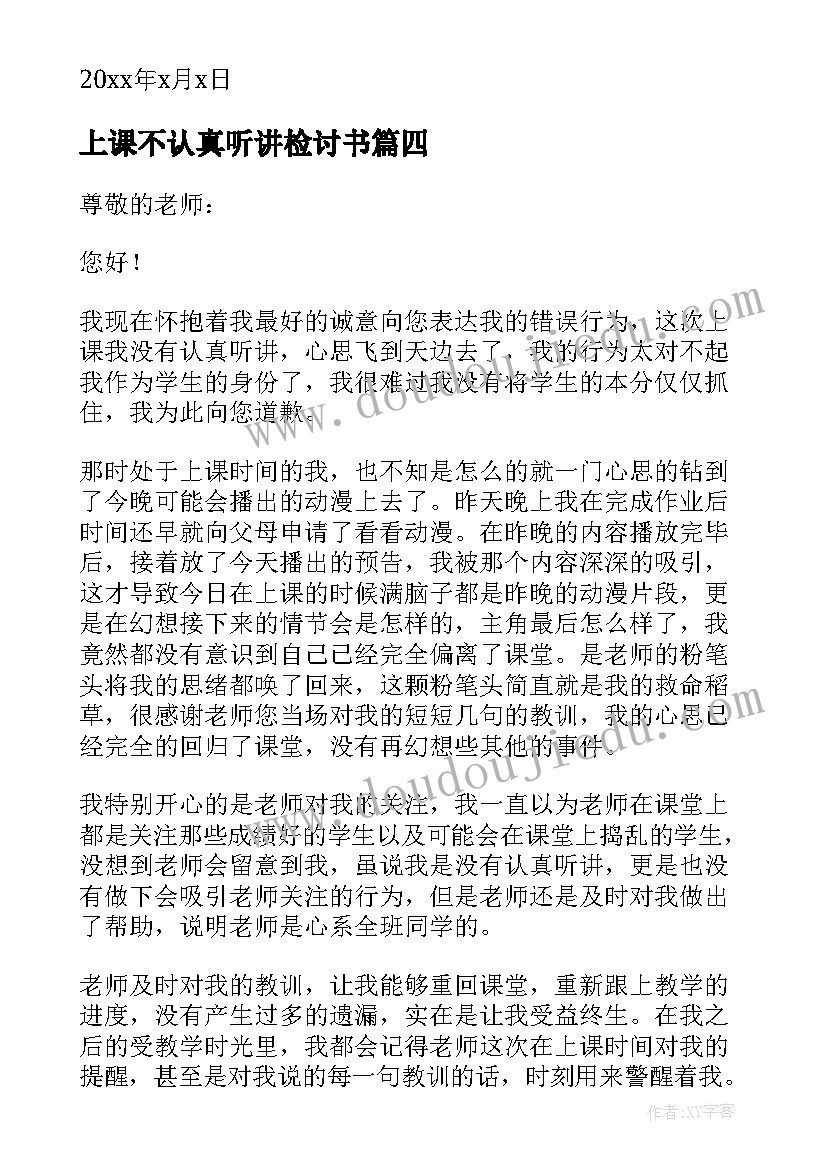 上课不认真听讲检讨书(模板5篇)