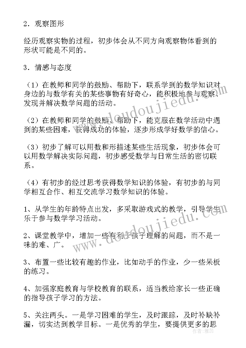 最新人教版一年级数学教学计划(汇总9篇)