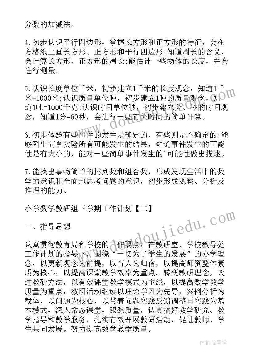 2023年春季学期小学数学教研组工作总结 小学数学教研组下学期工作计划(精选5篇)