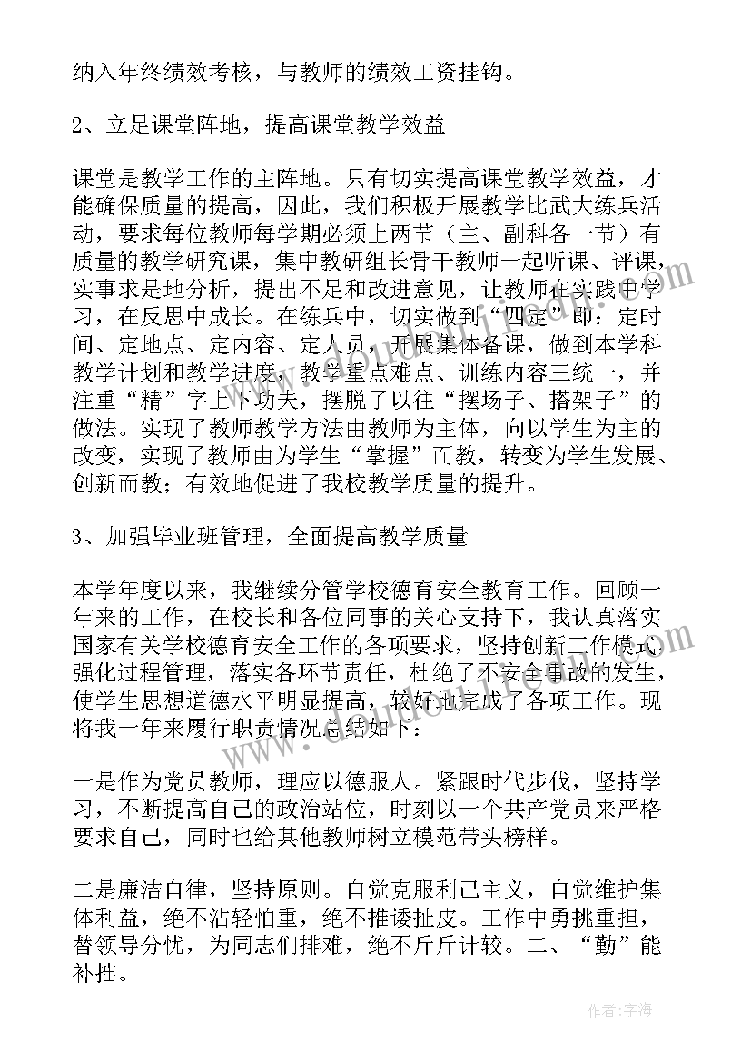 2023年小学分管安全副校长工作总结 小学分管安全副校长述职报告(精选5篇)